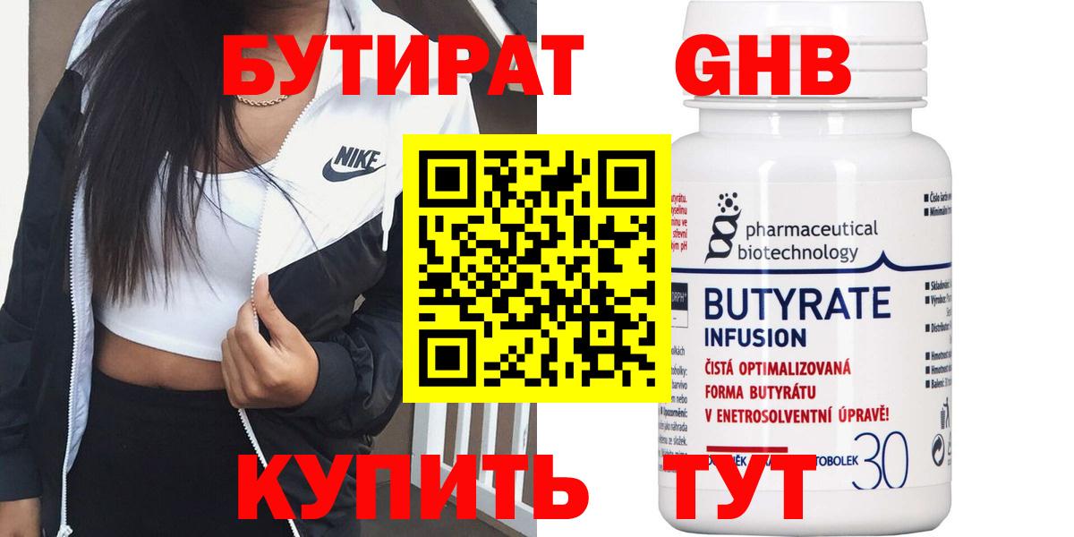 Бутират вода Солнечногорск