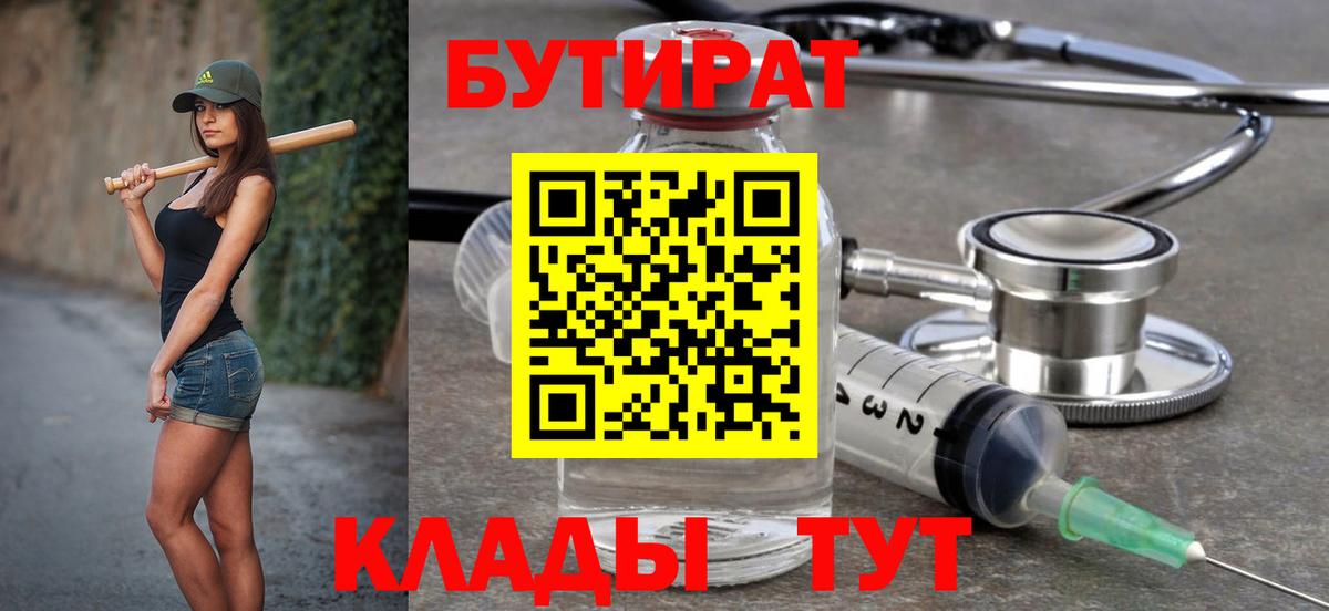 БУТИРАТ  Вход с VPN  Солнечногорск  БУТИРАТ бутандиол 