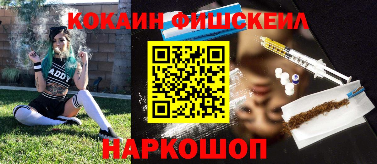 Cocaine Fish Scale  Вход с VPN  Солнечногорск  COCAIN  Кокаин Перу 