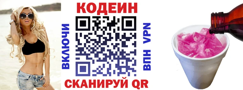 цены наркотик  mega зеркало  Кодеин напиток Lean (лин)  Солнечногорск 