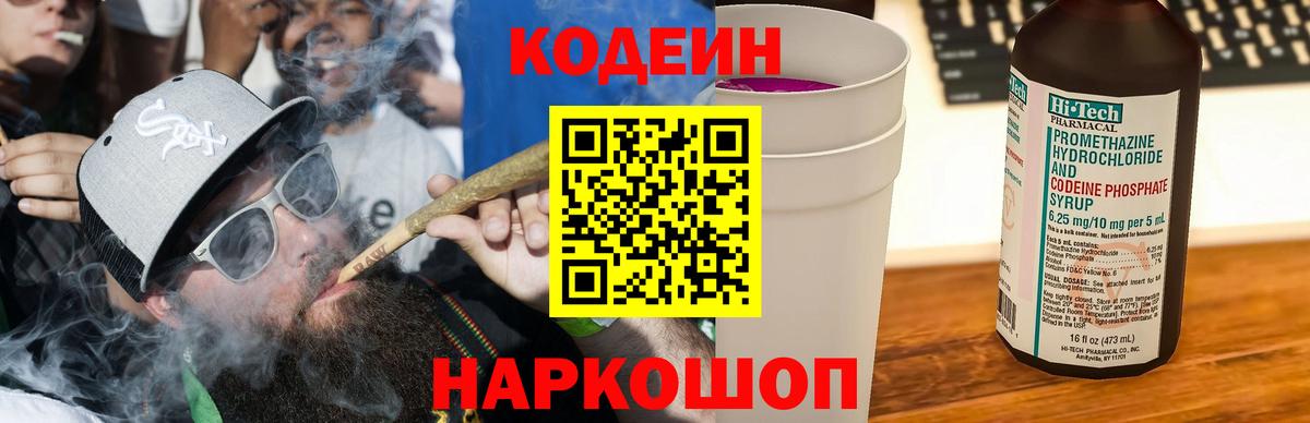 Кодеиновый сироп Lean Purple Drank  Codein напиток Lean (лин)  Солнечногорск 