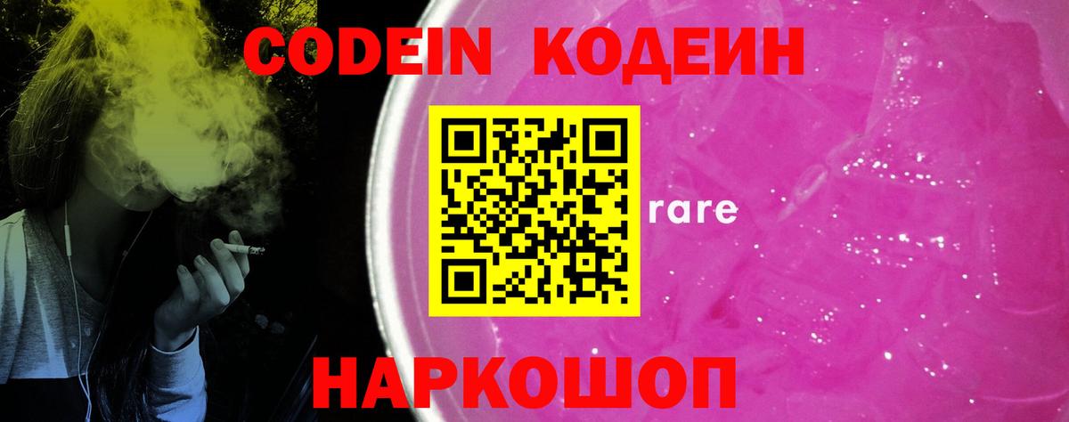 Солнечногорск  Codein Purple Drank  Вход с VPN  Codein Purple Drank 