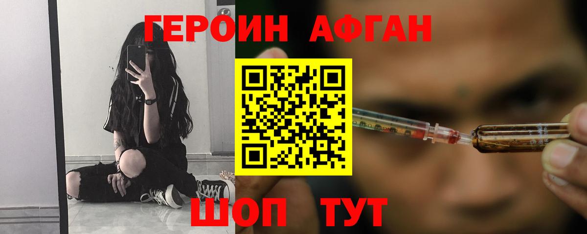 ГЕРОИН Афган Солнечногорск