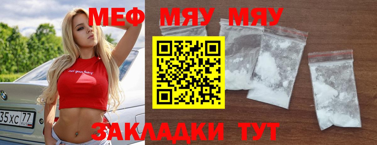 МЯУ-МЯУ мяу мяу  Мефедрон  blacksprut tor  Солнечногорск  Меф 