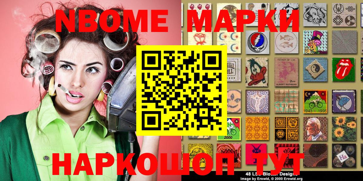 Марки NBOMe 1500мкг  Наркотические марки  Солнечногорск 